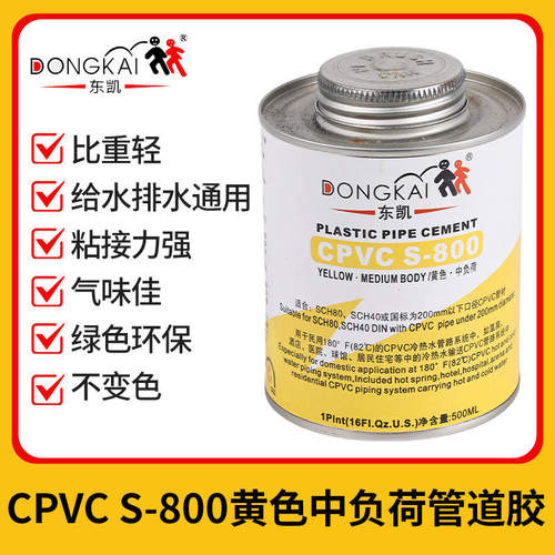 东凯S-800黄色中负荷管道胶CPVC专用胶水环保速干大管瞬间防水