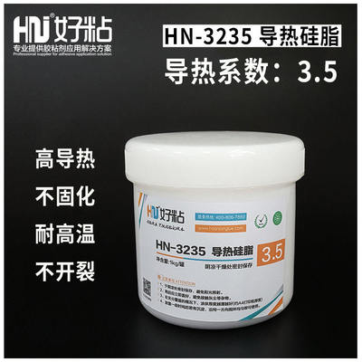 好粘HN3235铝基板专用导热硅脂灰色高温散热膏CPU散热器导热膏