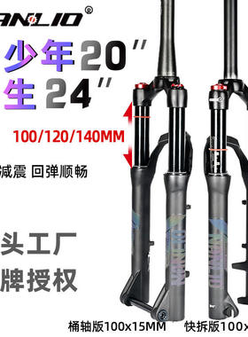 Nanlio南鸟20寸24寸山地车骑行前叉避震减震青少年前叉单车配件