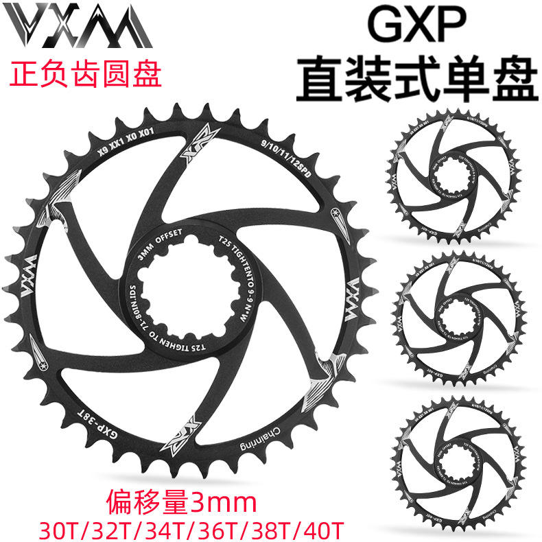 VXM山地自行车GXP正负齿牙盘 速联直装32T40T单盘片偏移量3mm链轮