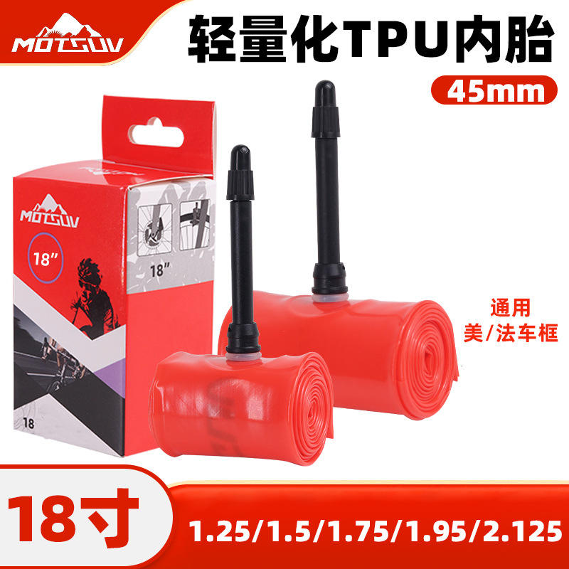 公路车18寸30/38G超轻TPU内胎 自行车法嘴45mm耐磨轻量化便携内胎