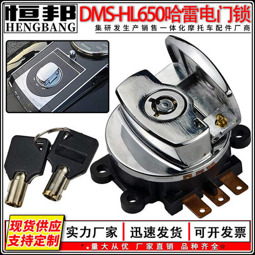 摩托车改装配件哈雷650电门锁DMS-HL650点火开关太子摩托车