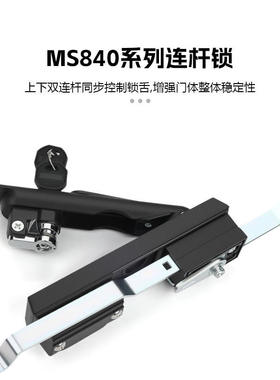 天地连杆锁MS840-1-1P配电箱门锁控制柜机柜锁工业设备上下拉杆锁