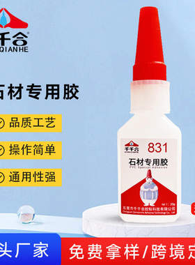 石材胶水强力瞬间胶专用粘石材陶瓷瓷砖鹅暖石快干耐水胶20克