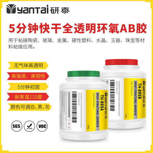 5分钟快干透明环氧胶韧性粘PVC亚克力密封胶玻璃粘接陶瓷强力AB胶 - 封面