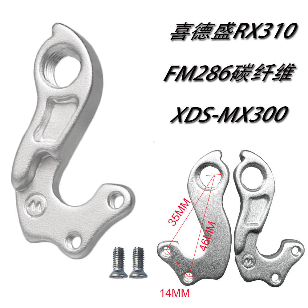 自行车尾勾尾钩公路车吊耳吊勾XDS后拔吊勾适用喜的盛FM286-FX300