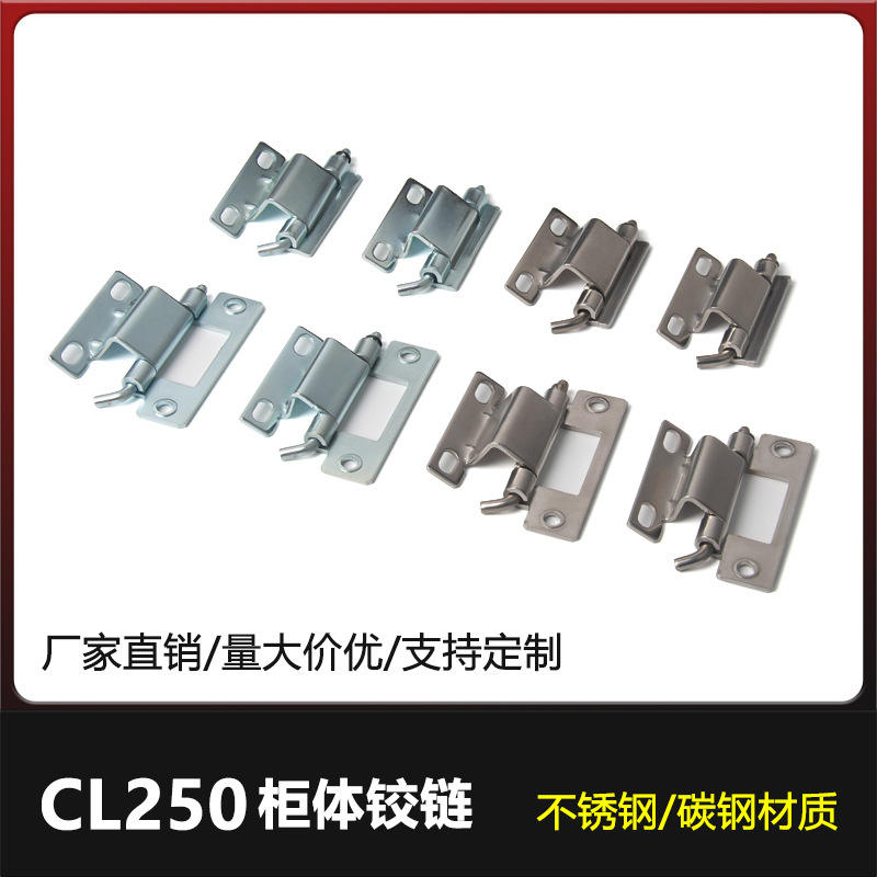 CL250-1-2铰链电箱电柜门铰链 不锈钢工业铰链合页暗装铁镀锌铰链