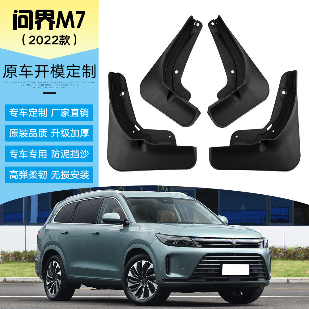 适用于2022款赛力斯问界M7汽车前后轮胎挡泥板原改装软胶挡泥皮瓦