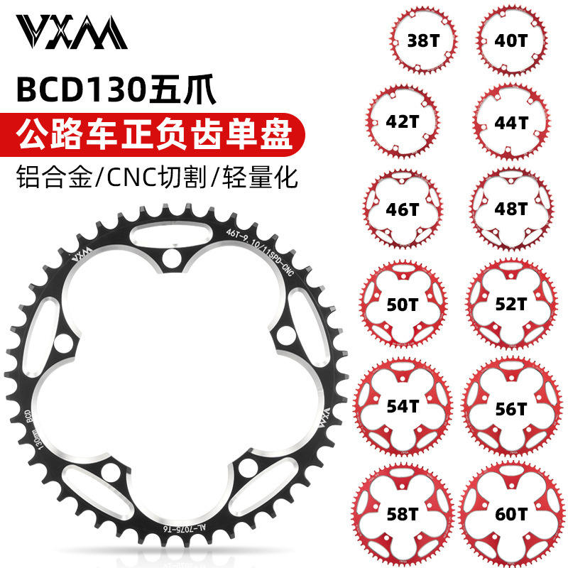 公路车单盘110BCD130BCD正负齿盘片38T 50T 52T54T56T58T 60T牙盘