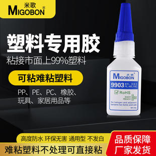 厂家直销9903型瞬间胶 微白化粘黏剂 塑料亚克力PVC粘合剂