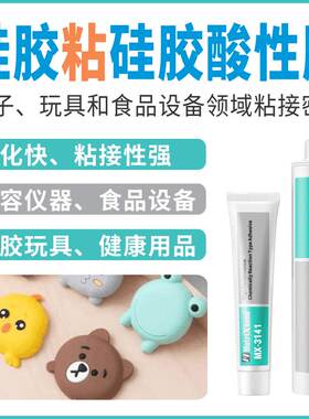 无白化电子电器医疗食品仪器粘接胶水免底涂塑料粘金属硅胶密封胶
