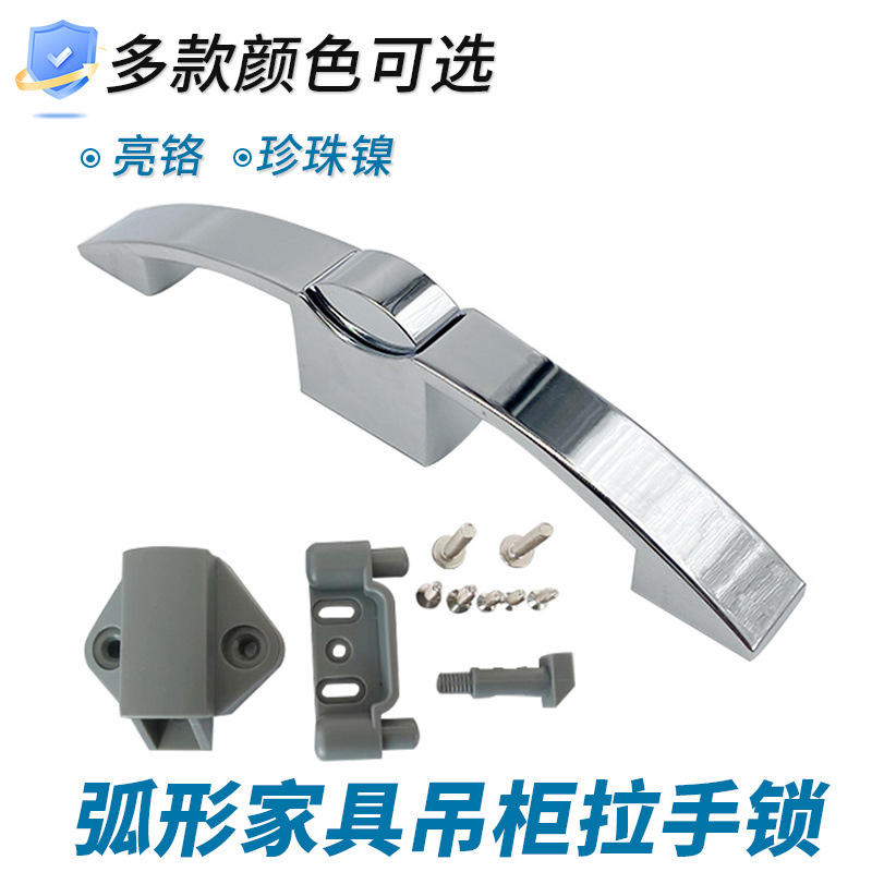 房车锁 拖挂式 营地房车家具吊柜拉手锁  房车吊柜弧形按钮拉手锁