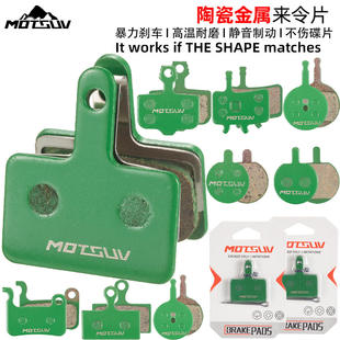 BB5刹车片 m446 MOTSUV自行车来令片 山地车陶瓷摩擦片碟刹块M355