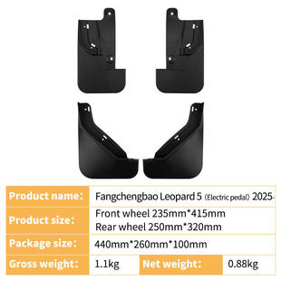 适用于比亚迪方程豹Leopard 5 2025电动踏板外贸汽车挡泥板皮