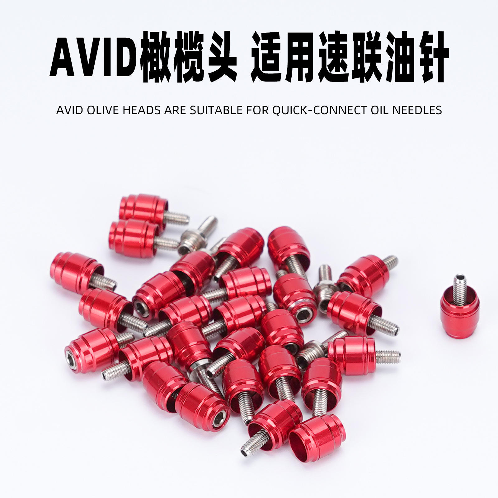 ENLEE自行车油针AVID马古拉 快拆油针橄榄头套 适用速联油碟配件