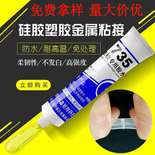 硅胶粘ABS不锈钢PC尼龙TPR玻璃TPU铝PP竹木POM橡胶PVC亚克力胶水