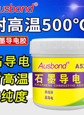 奥斯邦A528石墨导电胶耐高温胶石墨碳素强力金属导热导电屏蔽胶水