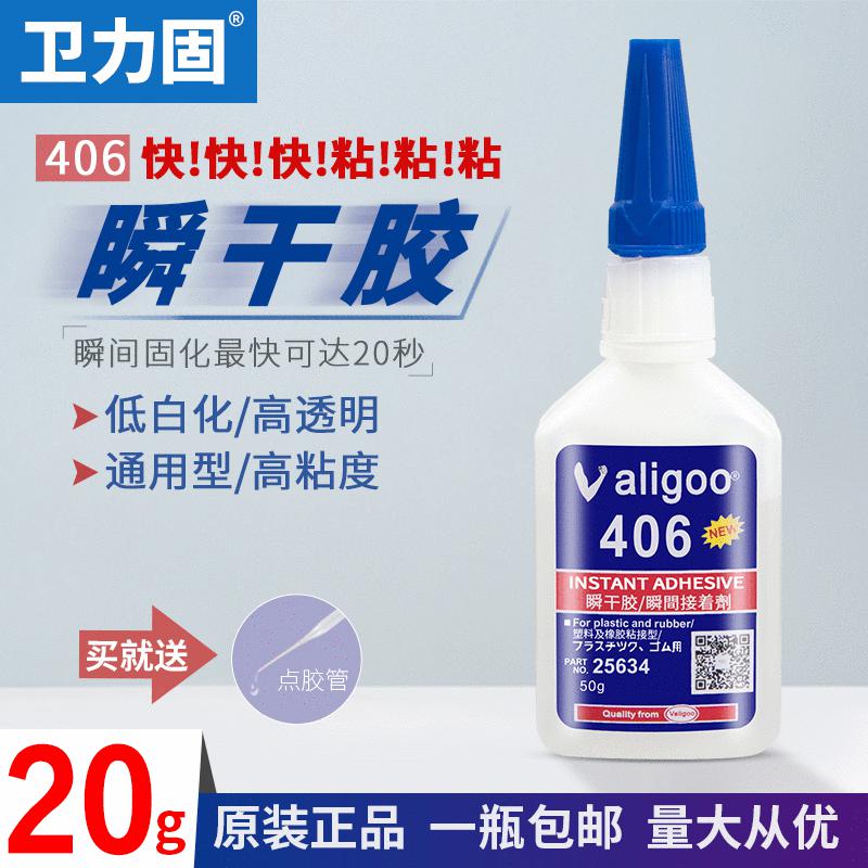 卫力固406瞬间胶水 底白化瞬间胶粘接金属木材陶瓷valigoo406胶水
