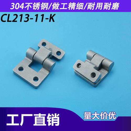 CL213机械铰链电柜铰链通信柜铰链工业铰链可调节铰链不锈钢合页