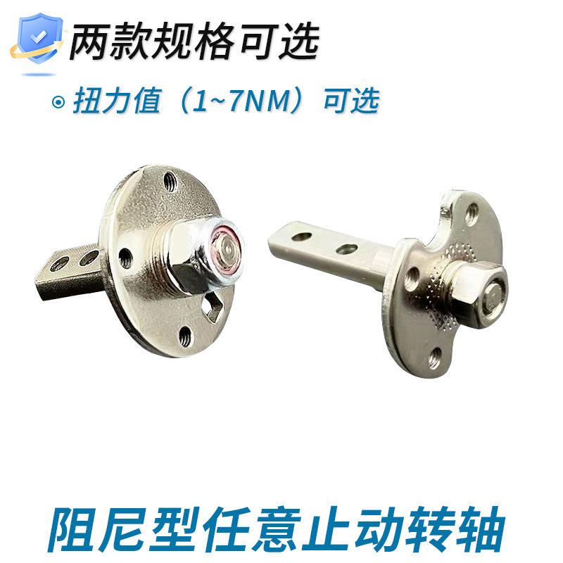 大扭矩7N T型 碳钢阻尼转轴 360°任意止动 随意悬停 定位铰链