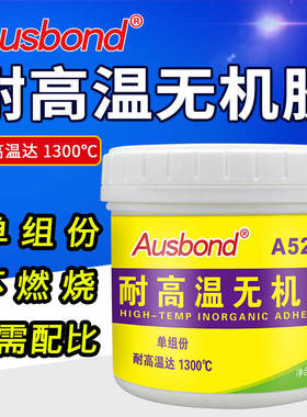 A520单组份耐高温无机胶1000度防水强力密封胶陶瓷涂层金属修补剂