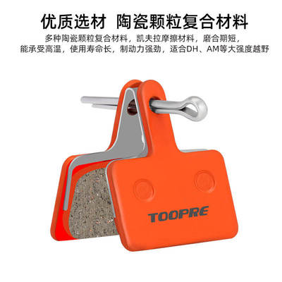 TOOPRE山地自行车陶瓷来令片BB5BB7刹车片通用m355m446碟刹刹车块