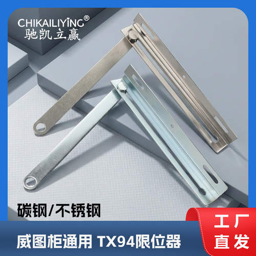 限位板TX94威图限位止动器工业设备柜控制柜PS柜止动器门窗支撑杆