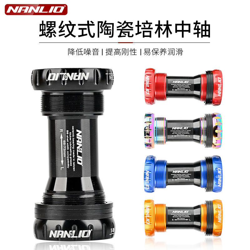 NANLIO自行车中轴山地车公路车BB52陶瓷培林中空一体螺纹式压入式