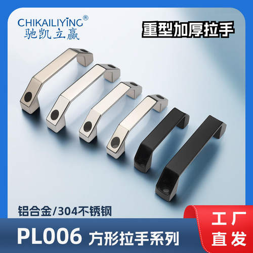 PL006方形加厚拉手 中置柜门把手 LS522铝合金拉手明装工具箱提手