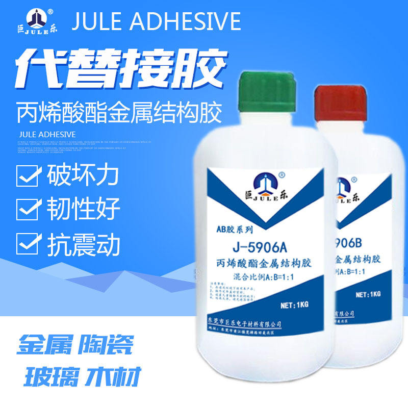 金属焊接AB胶粘不锈钢铁铝合金铜丙烯酸替代结构强力胶水高粘度