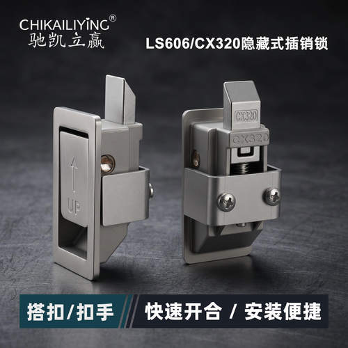 LS606不锈钢插销锁 小型工业柜门面板锁配电柜机柜门扣手锁搭扣锁