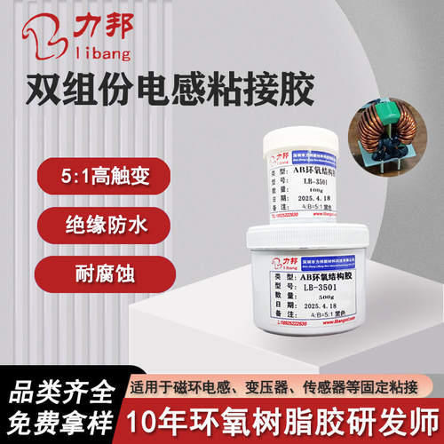 5:1双组份电感粘接环氧胶 磁环芯线圈金属变压器固定环氧树脂ab胶