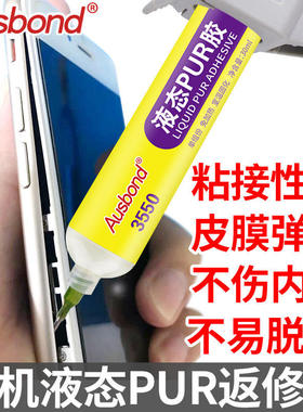 手机返修液态PUR热熔胶苹果X粘iphone6s边框屏幕压屏翘屏维修胶水