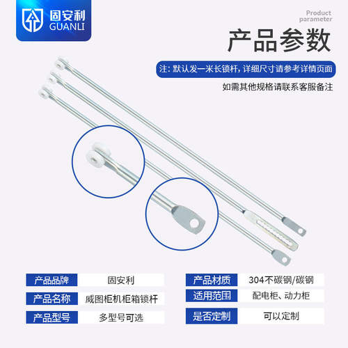 LG001-1-2-3-6天地锁连杆威图柜LG007-A-B开关柜LG002GGD锁杆