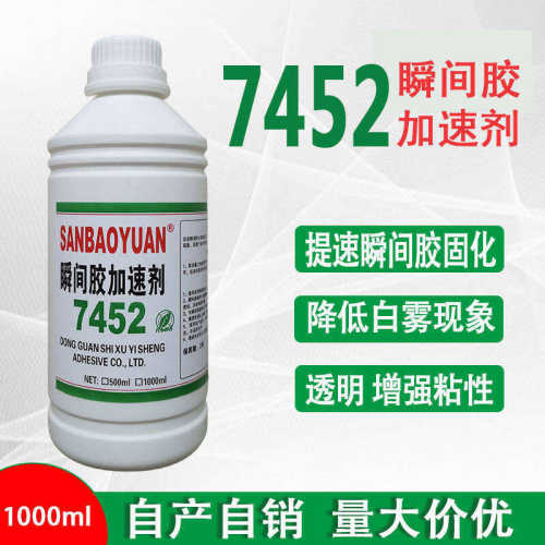 502胶水提速剂胶固化防白化快干胶瞬间胶加速固化7452加速剂