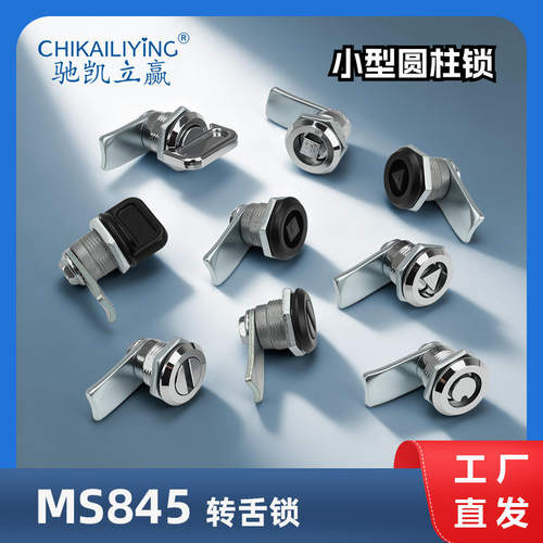 MS845电表箱三角锁工业设备面板锁配电箱电柜门锁垃圾箱消防门锁