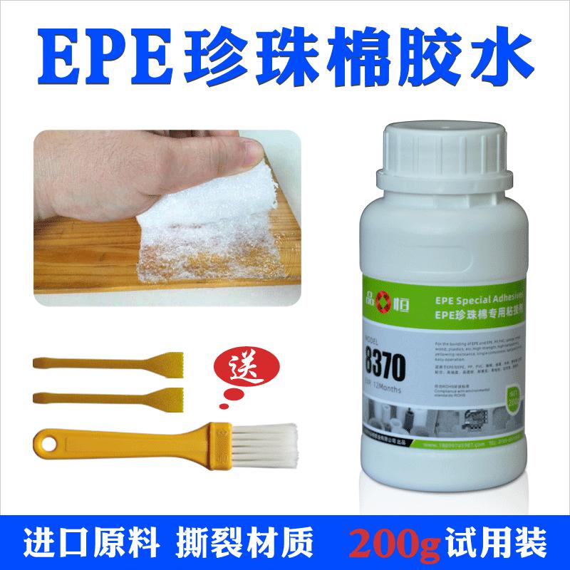 品宜恒PH8370无气味透明EPE珍珠棉专用胶水海绵EVA泡沫强力粘接剂