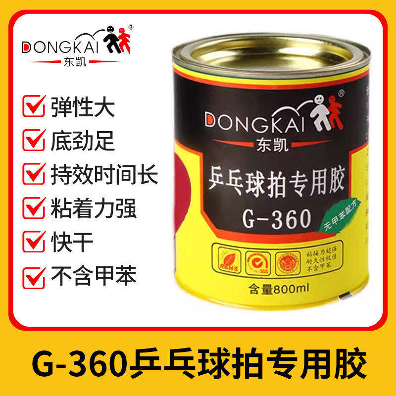 东凯G-360乒乓球拍胶海绵底电子胶/密封胶/硅胶