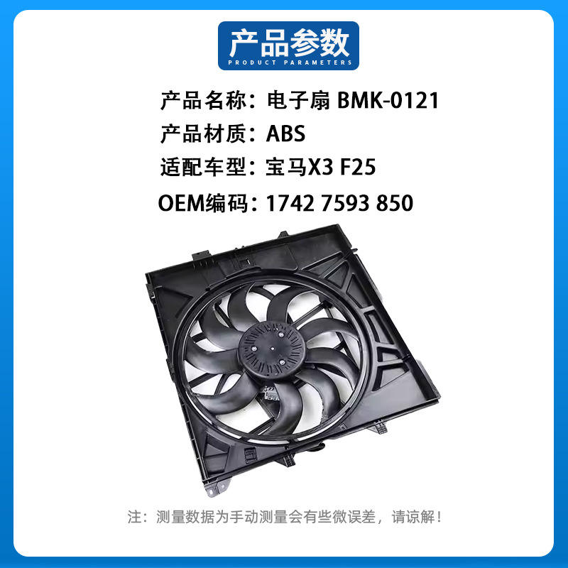 适用于10-11款宝马X3F25电子扇散热器风扇17427593850厂家直销