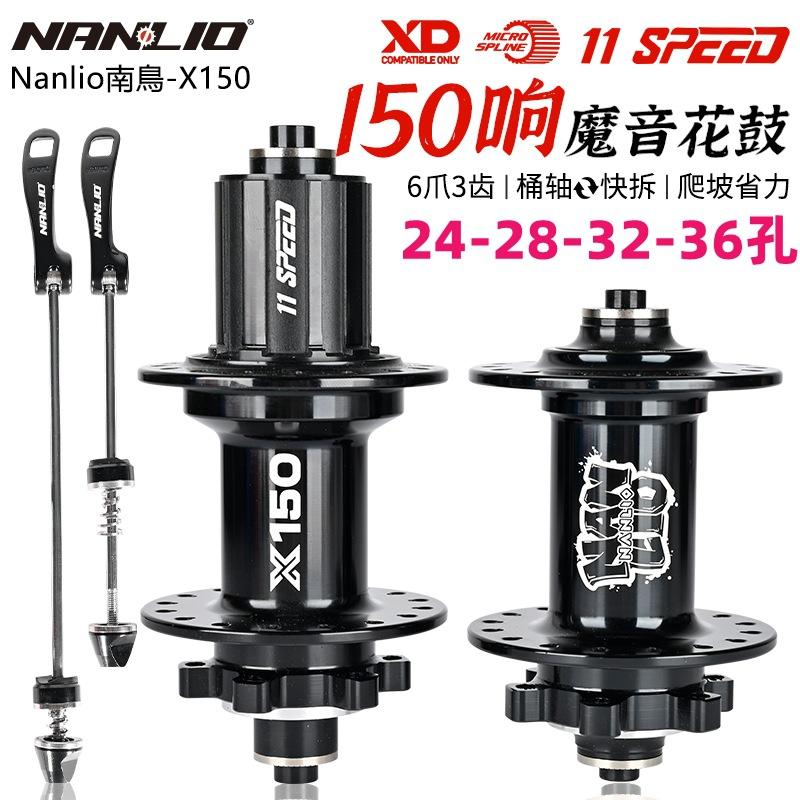 NANLIO南鸟X150自行车花鼓24 28 32 36孔六钉碟刹150响轮毂改装