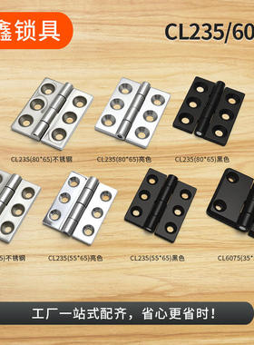 CL235铰链配电箱柜门铰链锌合金六孔铰链80*65铰链CL233-1跨境