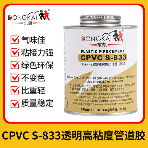 东凯833CPVC管道专用胶冷热水路胶水超高强力胶PVC高分子高粘度