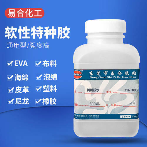易合T806粘海绵胶水透明低气味沾竹木头布料强力eva粘ABS塑料胶水