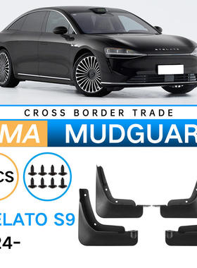 适用于鸿蒙智行享界Stelato S9 2024外贸跨境汽车轮胎软挡泥板皮