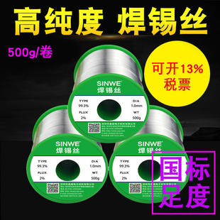 SINWE无铅环保低烟焊锡丝0.8mm云锡无铅高亮度出口电子焊锡线SGS