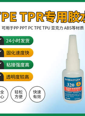 TPR快干胶水强力透明粘pu橡胶tpe玩具公仔树脂饰品tpr粘塑料胶水