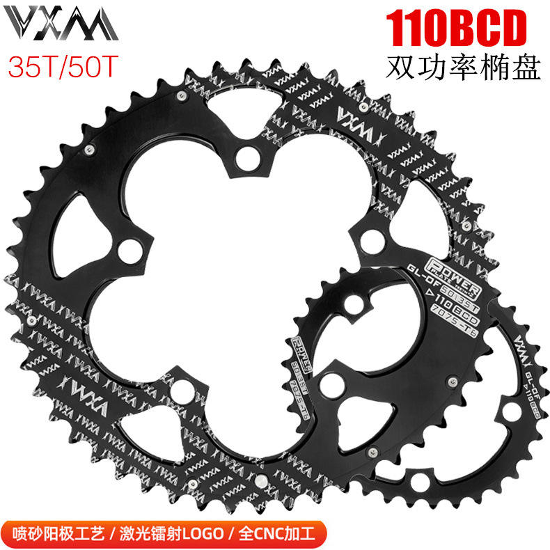 VXM自行车公路车牙盘 110BCD双功率椭圆35T/50T盘片 折叠车双牙盘