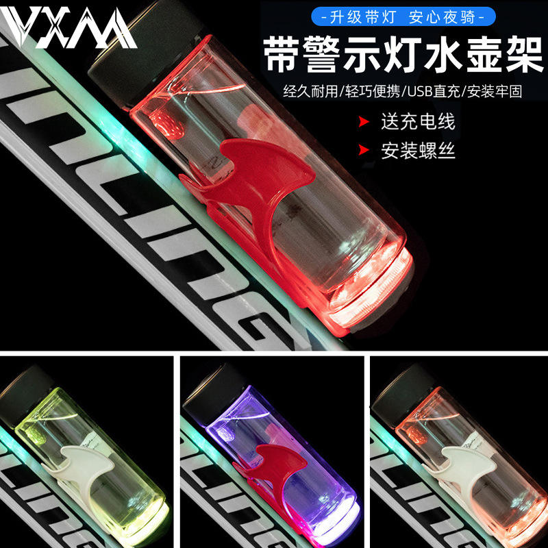 VXM自行车水壶架 USB充电带彩灯水杯架 山地车夜骑酷炫水壶杯具架