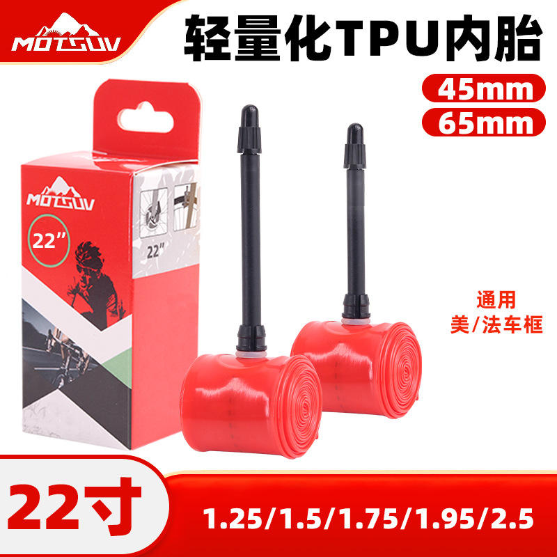 公路车22寸26/34/47G超轻TPU内胎 法嘴长45m/65mm轻量化便携内胎