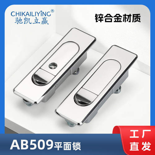 AB509-1-2配电柜门锁平面锁按钮弹跳锁工业文件柜开关消防柜门锁